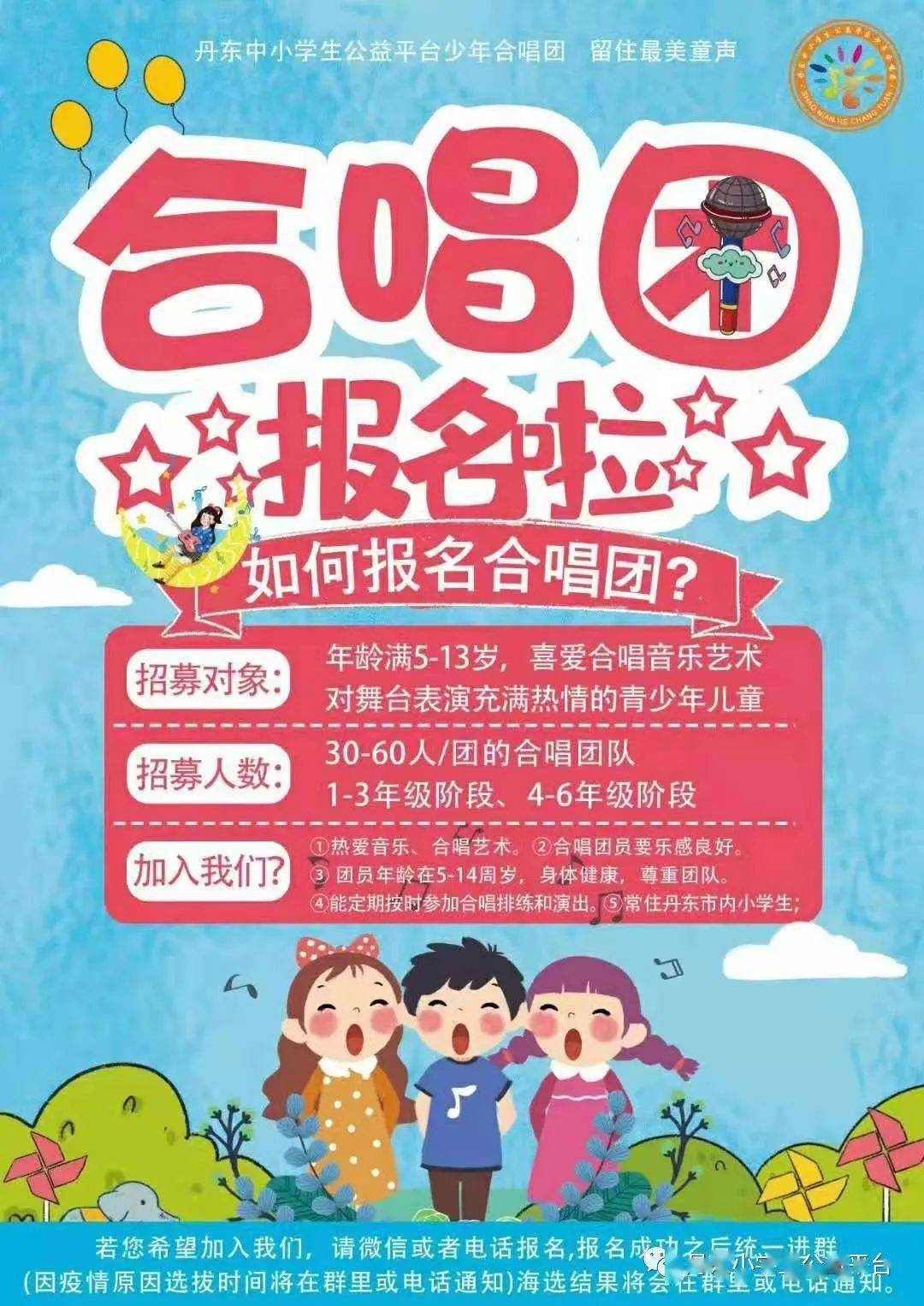 少年合唱团招募第一批成员612岁在校小学生均可参加