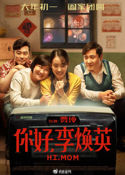 电影《你好，李焕英》竟有江西元素，你发现了吗？
