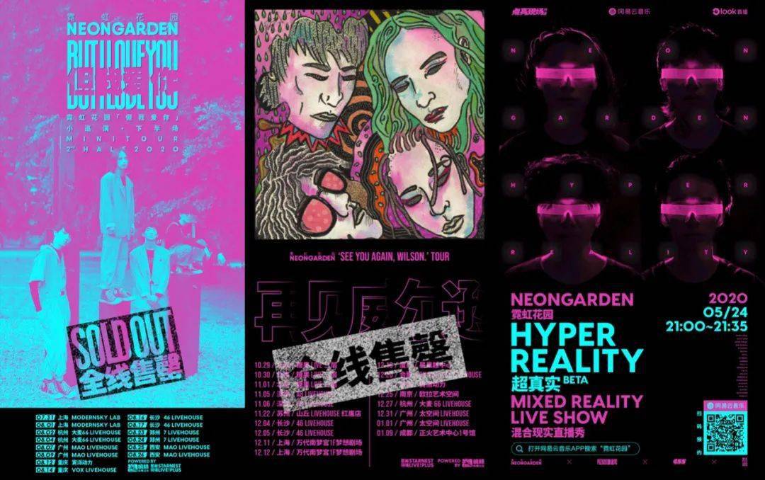 霓虹花园巡演8城加场22号中午1200正式开票67