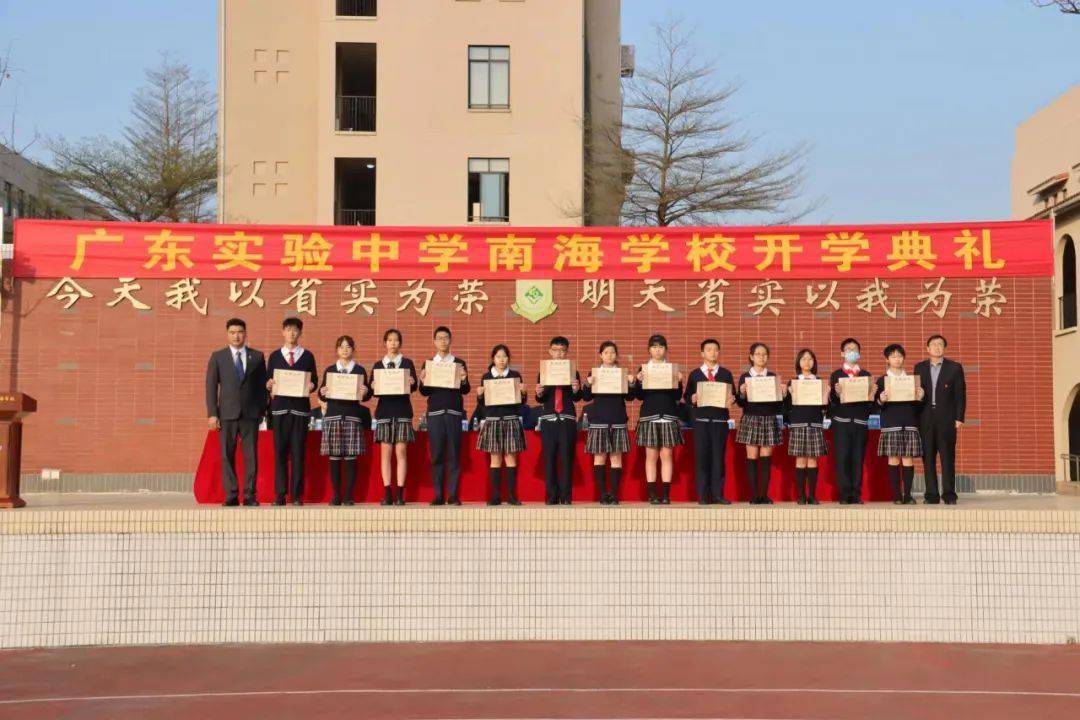 广东实验中学南海学校举办开学典礼,鼓励师生们要勤学好问,崇德修身