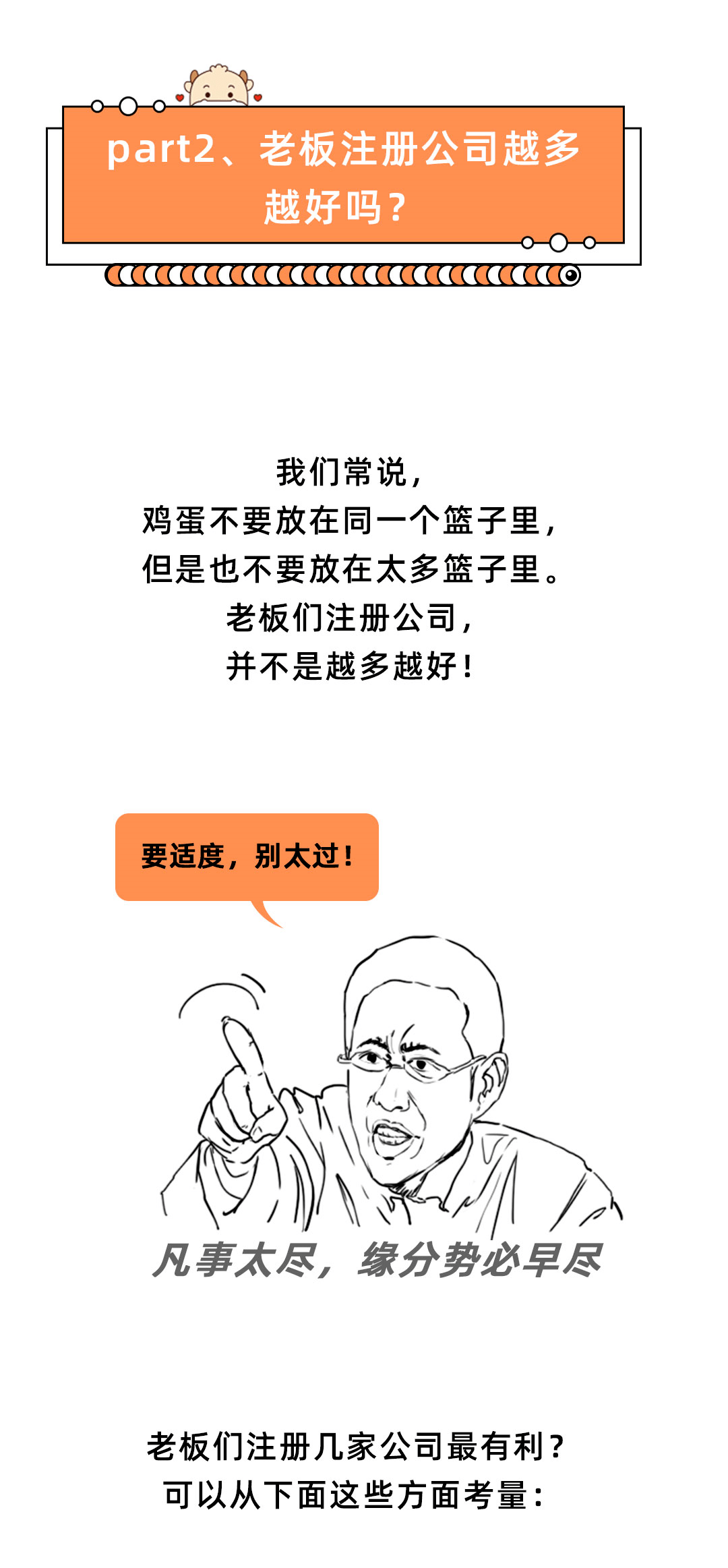一个老板注册三家公司为什么要一个人