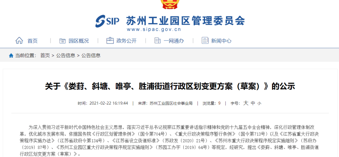 唯亭多少人口_园区发布关于《娄葑、斜塘、唯亭、胜浦街道行政区划变更方案