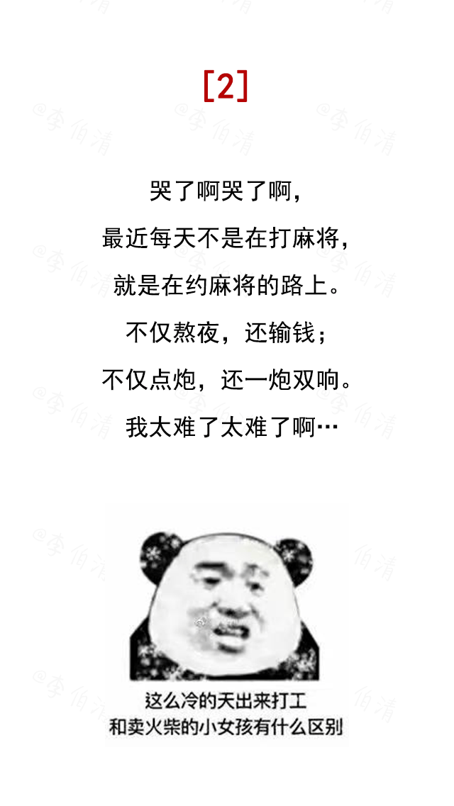 求求你们可怜可怜那些过年打麻将输钱的人吧