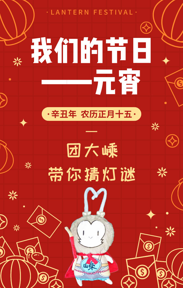 解方程猜灯谜猜一成语_元宵节猜灯谜图片