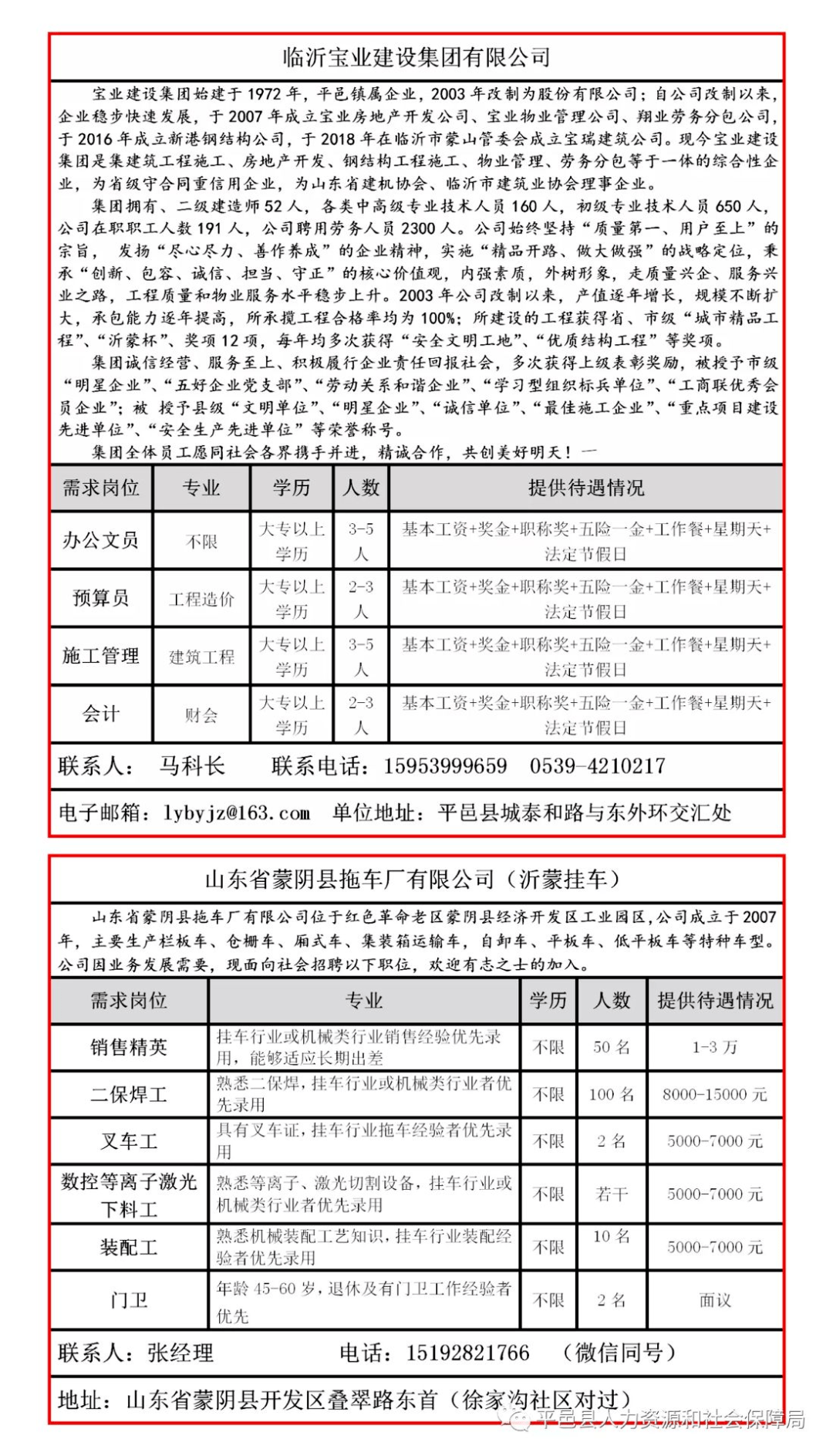 平邑招聘信息_今日平邑最新招聘信息 02 20(2)