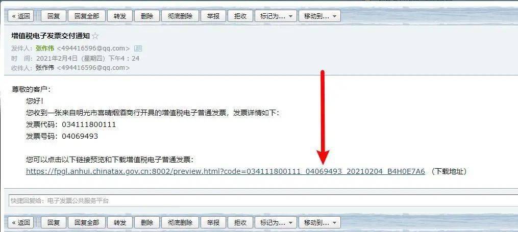 如何申请电子邮件中的发票驳回并更正信息？  第1张