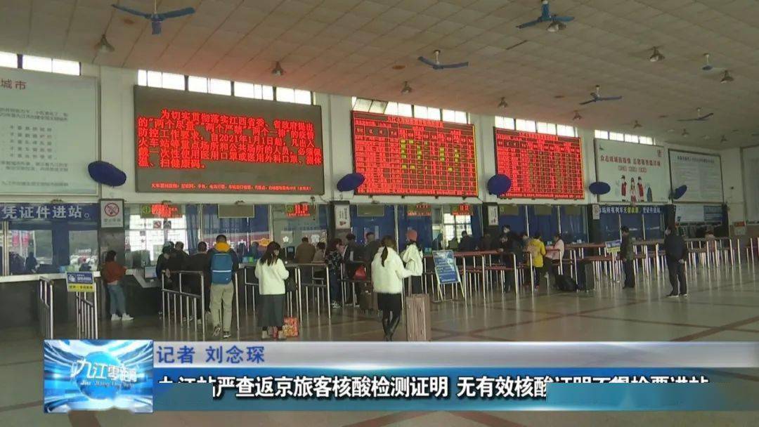 九江站严查返京旅客核酸检测证明无有效核酸证明不得检票进站