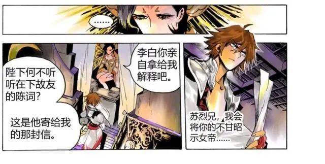王者荣耀官方漫画:苏烈究竟有没有里通外敌,幕后黑手究竟是谁?_李白