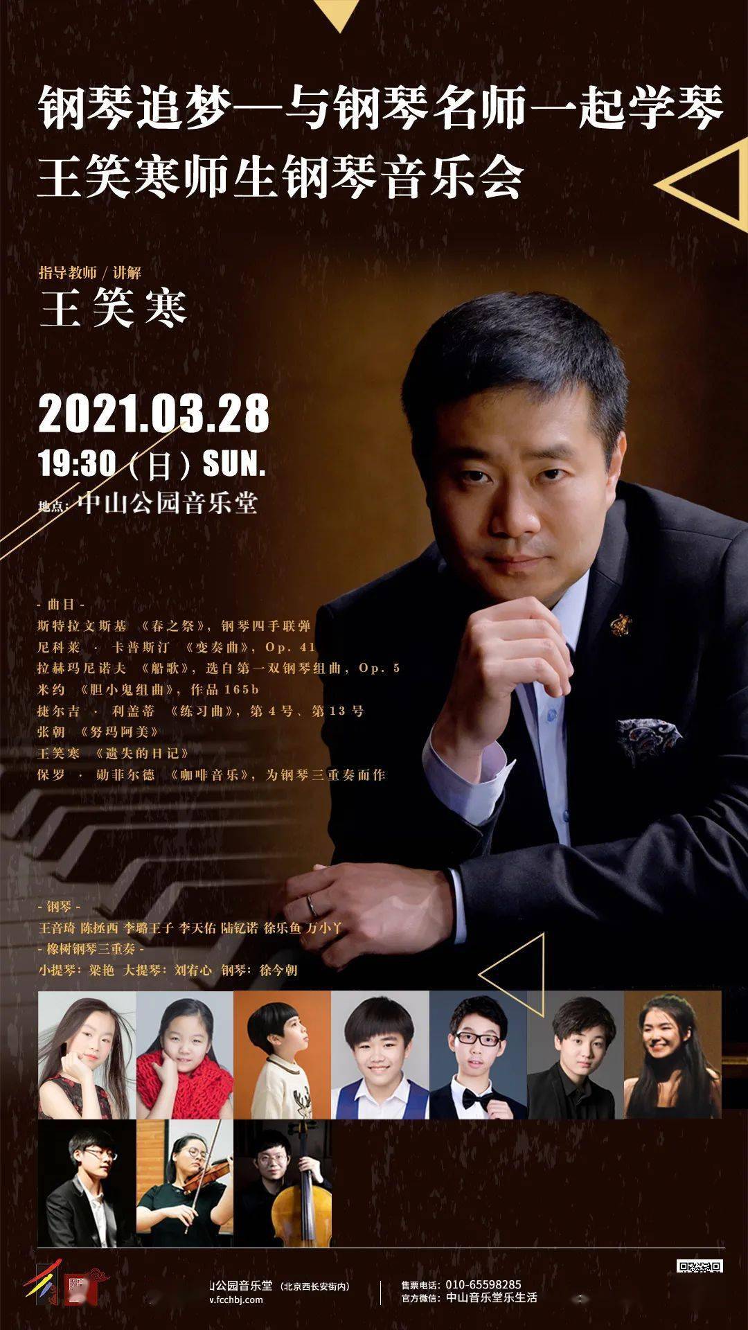 王音琦 陈拯西 李璐王子 李天佑 陆钇诺 徐乐鱼 万小丫橡树钢琴三重奏
