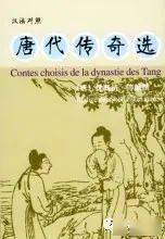 唐代传奇 短篇小说