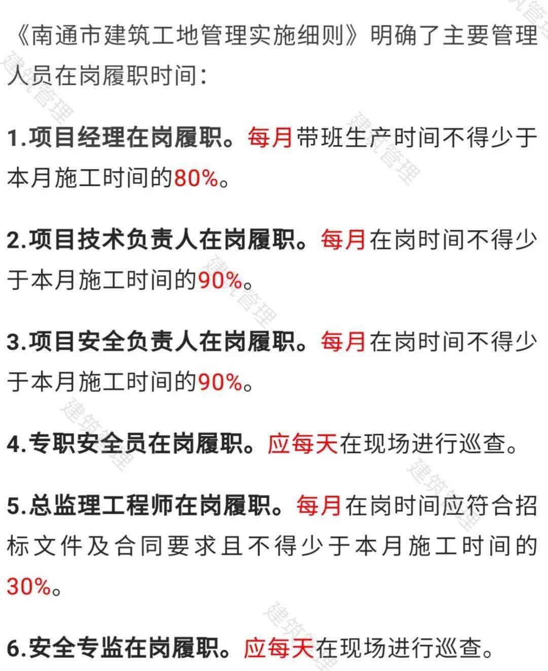 项目经理/总监未按规定到岗履职,24个项目被通报批评!多地加强到岗履职监管