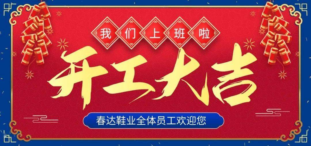 开工大吉春达新螺蛳湾二期门店开工啦正常营业啦