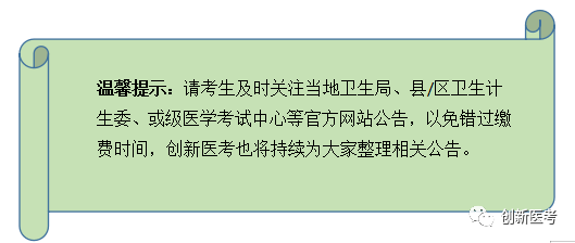 2021年河北医师资格考试缴费相关问题