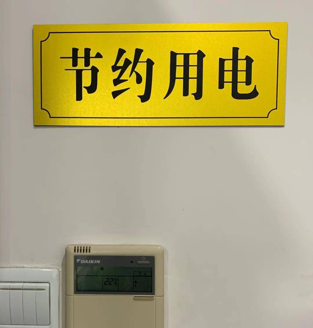 一,在办公室电源开关处张贴节约用电标牌作为省级文明单位,如东县气象