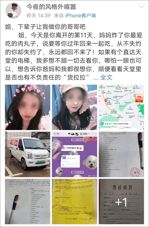 23岁女生从货拉拉车上跳窗身亡！家属称司机多次偏航，事发三天后被释放 莎莎