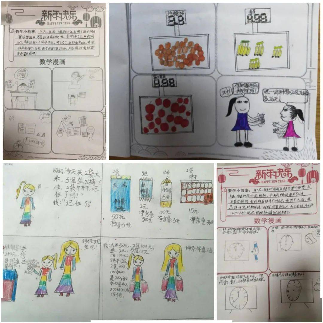 【追梦·望小】数学真奇妙 乐趣享不停——一波优秀
