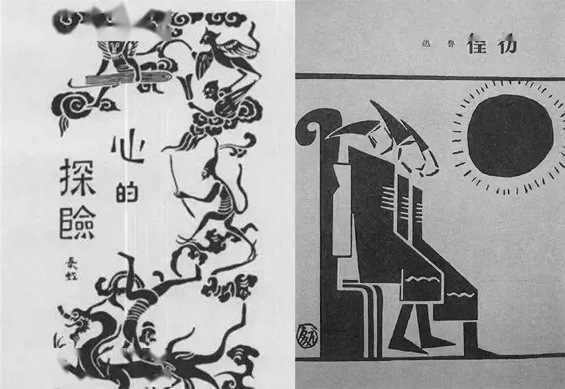 鲁迅你们设计的都是什么玩意儿来看看鲁迅的设计作品