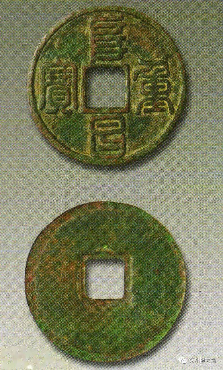 云观展中国古代钱币展之辽西夏金元代钱币
