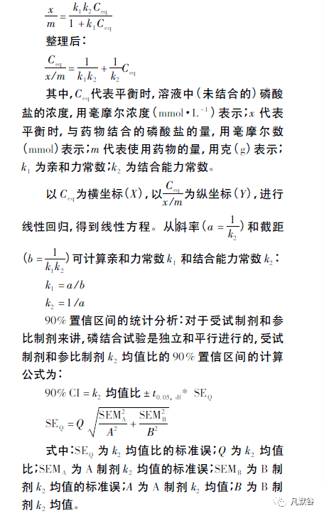 碳酸镧咀嚼片体外磷结合试验的一般考虑
