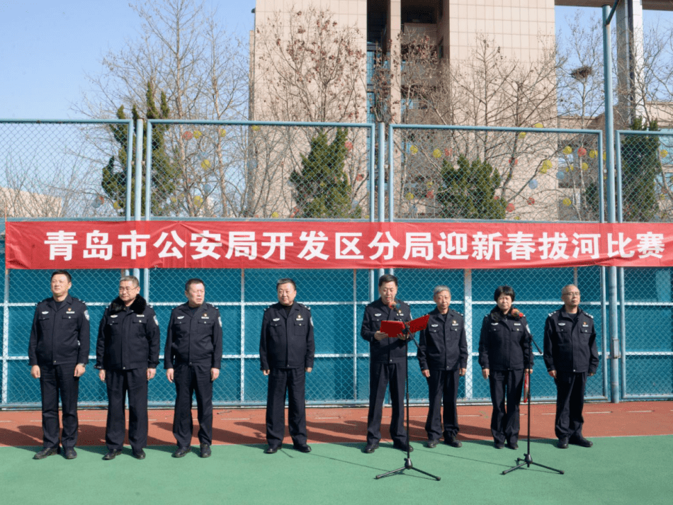 开发区分局举行2021年迎新春拔河比赛