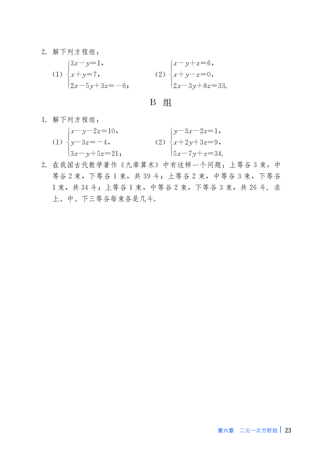 清城下白素贞六孔陶苗曲谱_青城山下白素贞曲谱(2)
