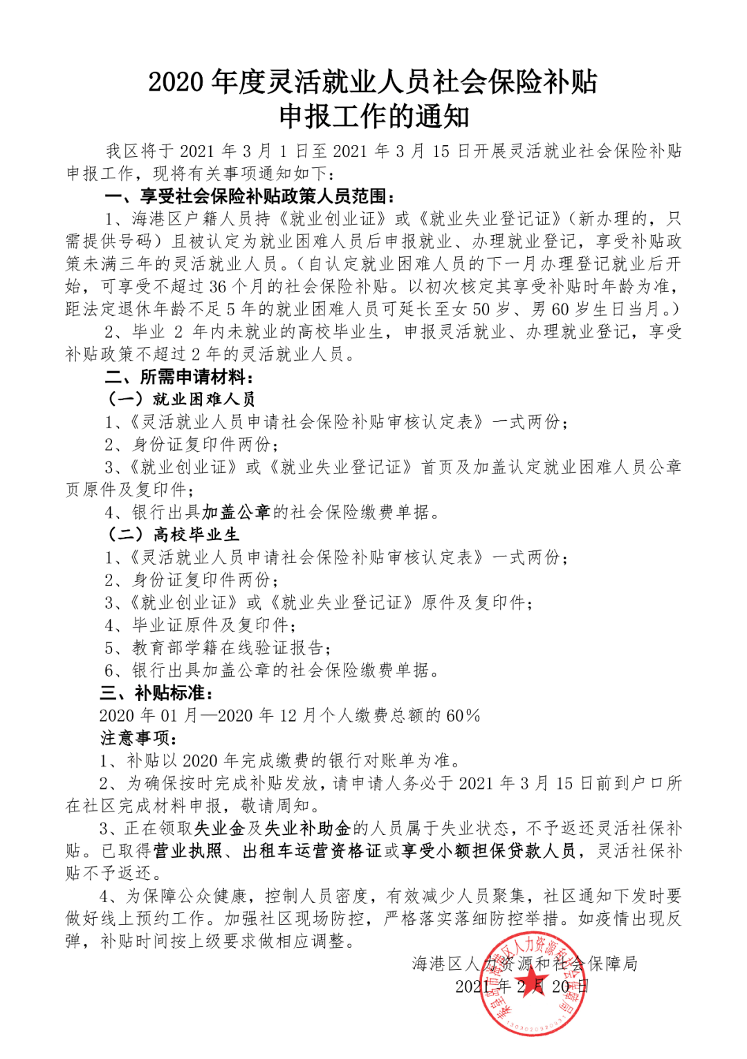 金华外来人口补贴申请_金华火腿图片(2)