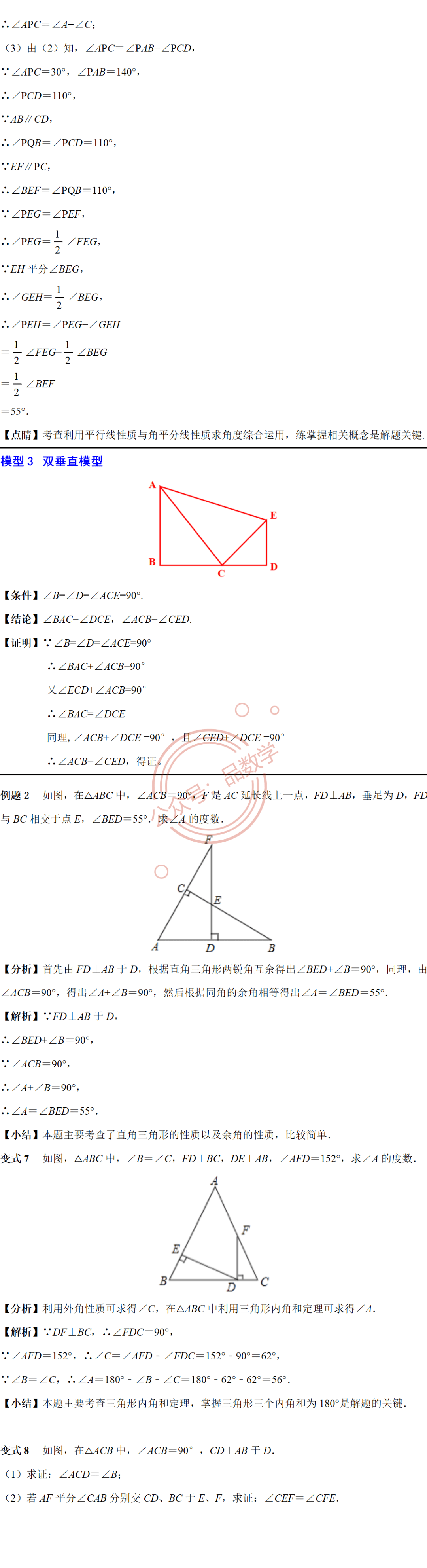 初中数学 角度计算的11个经典模型 Shouyu