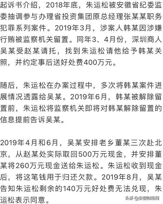 震惊安徽一80后纪检科级干部受贿超千万