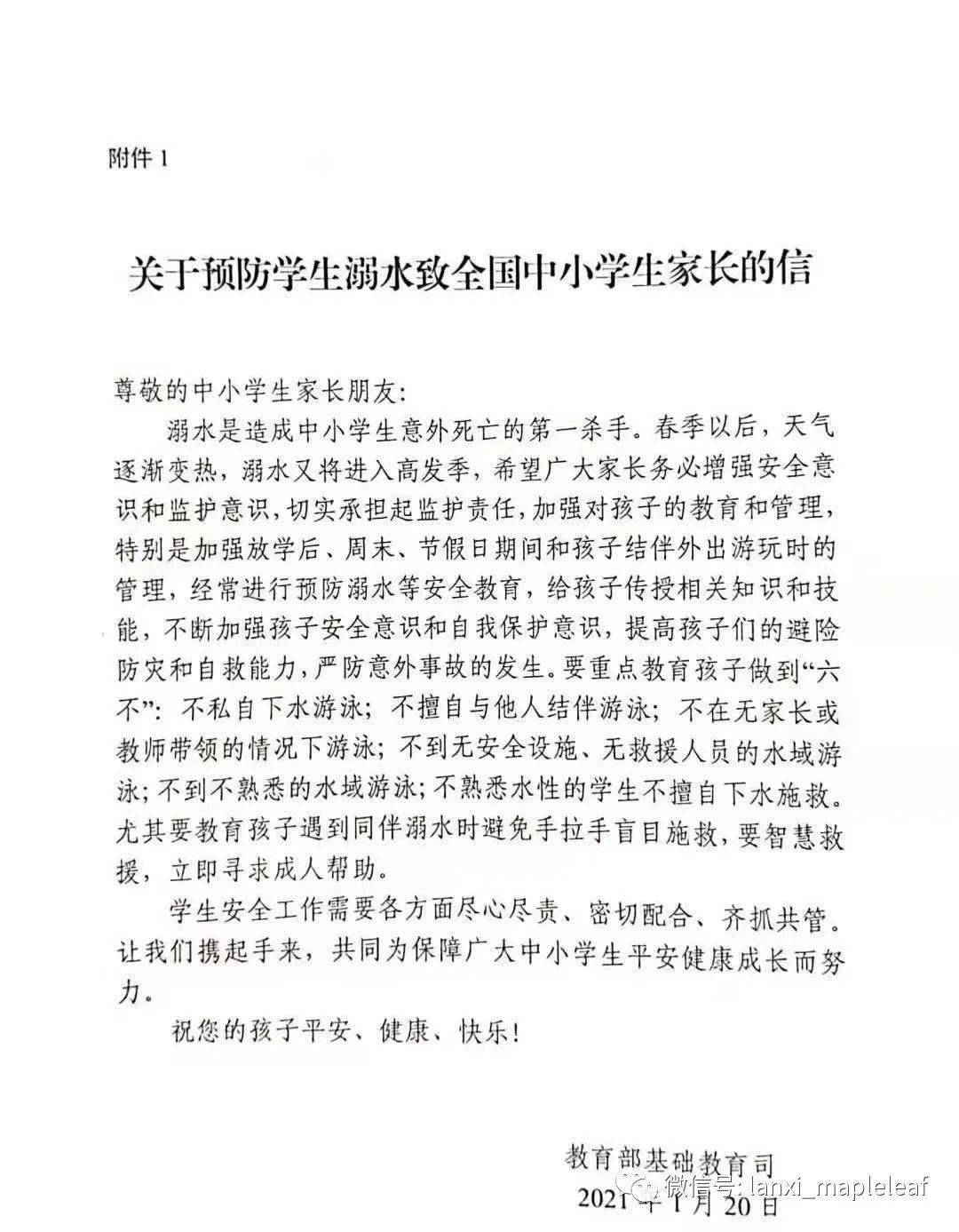 撕开一封信猜一成语_致家长的一封信图片