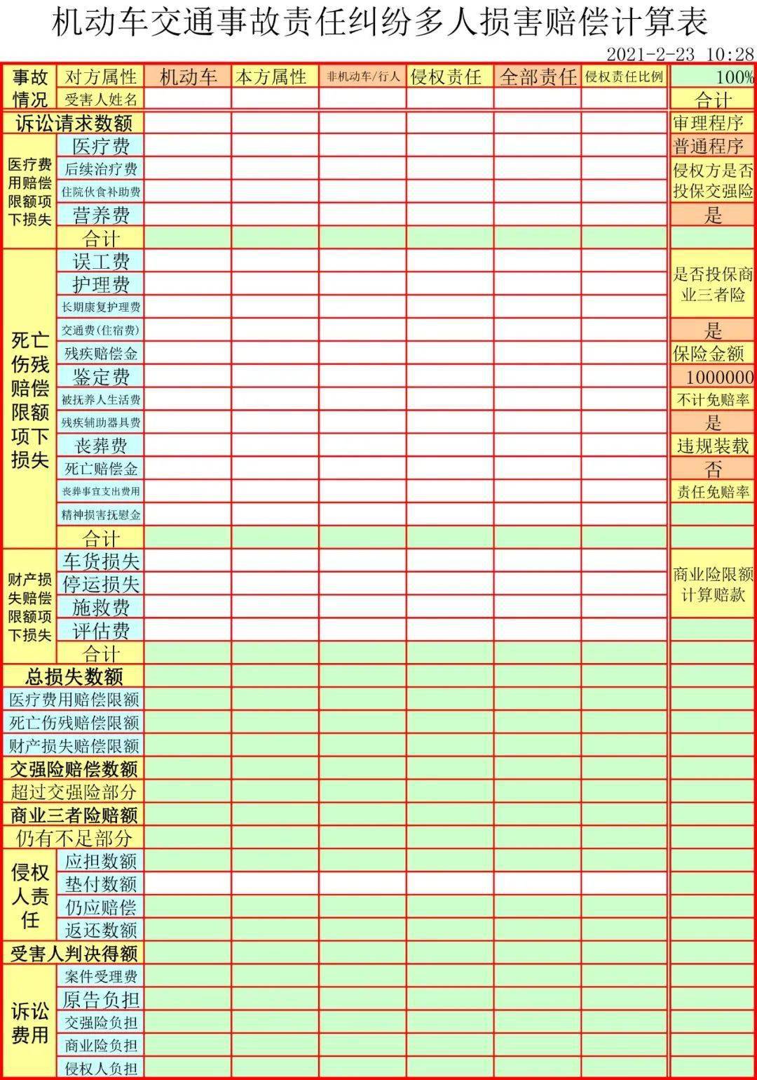 表格算人口_人口普查表格图片(2)