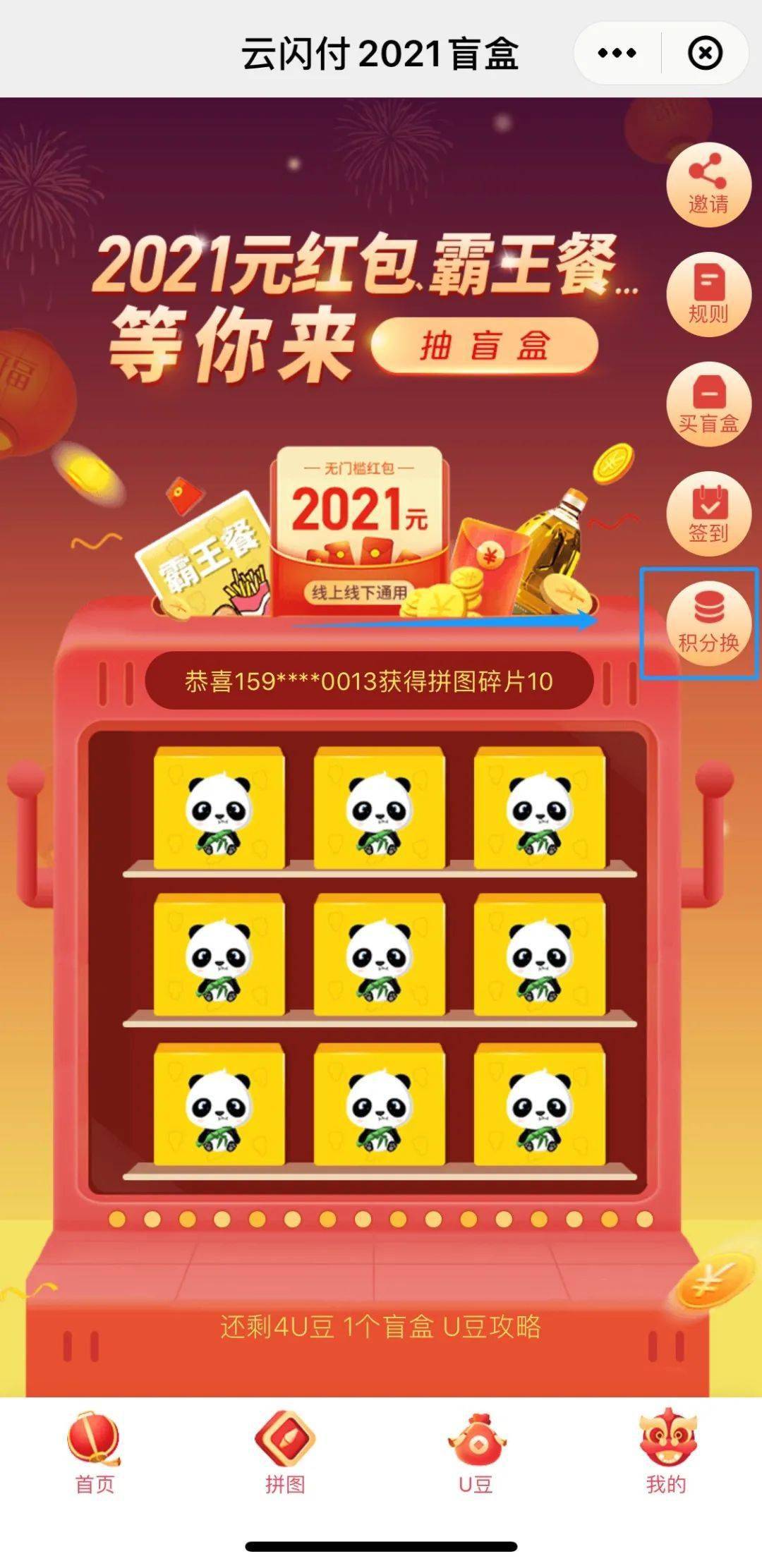 新春盲盒天天抽赢2021元无门槛红包更有霸王餐随机红包超多惊喜等着你