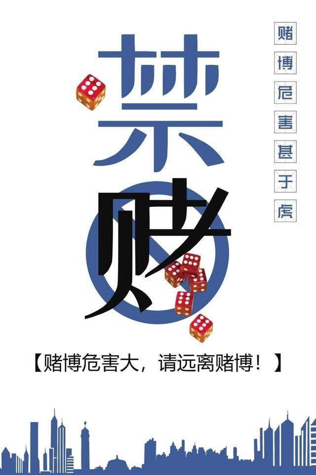 赌博危害甚于虎 2021/2/22(1456)