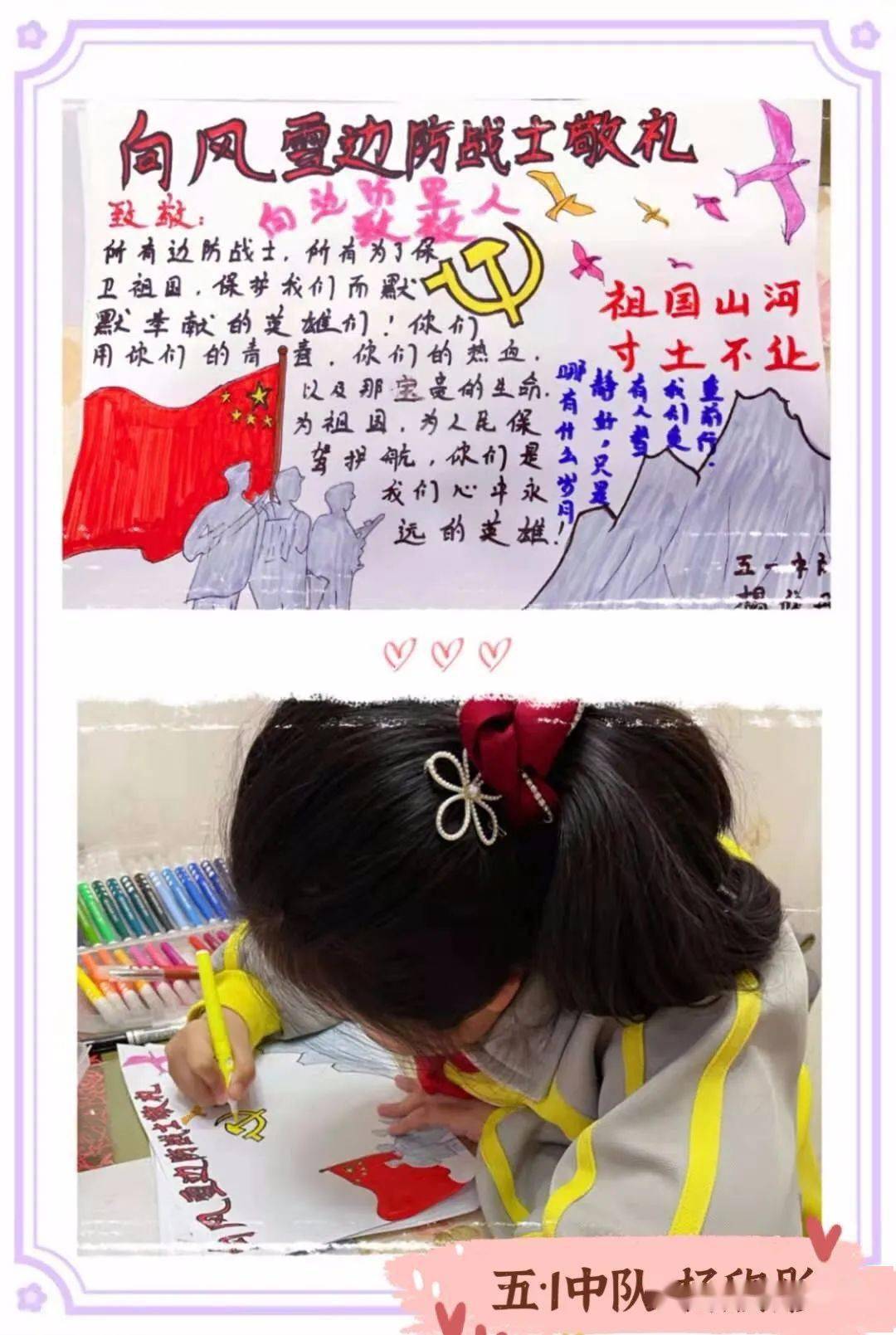 情智校园清澈的爱只为中国道北小学情智学子致敬卫国戍边英雄