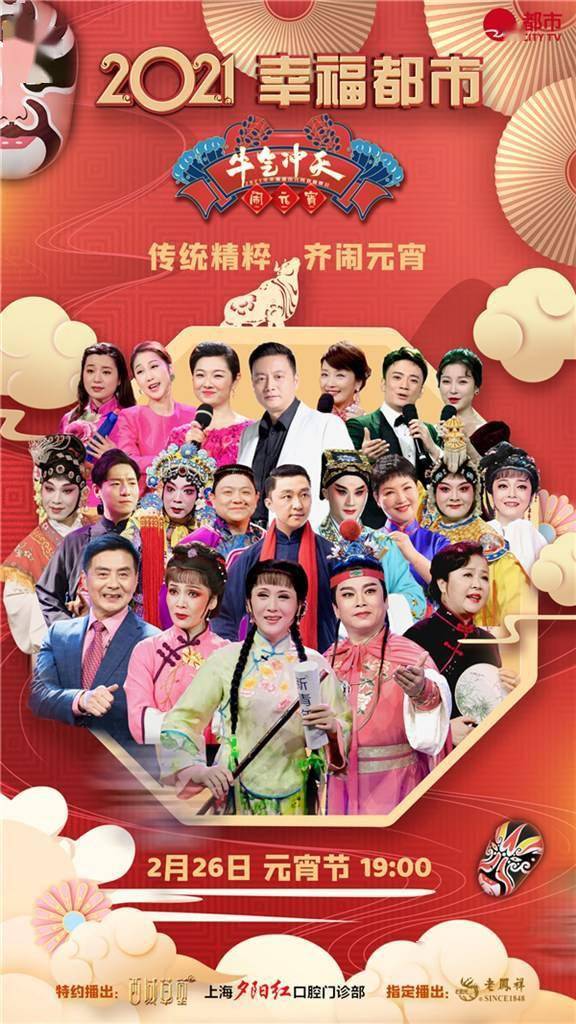 秀反串玩跨界 都市频道元宵戏曲晚会诚意满满_观众