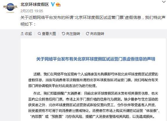 提醒！目前北京环球度假区未面向公众销售任何门票