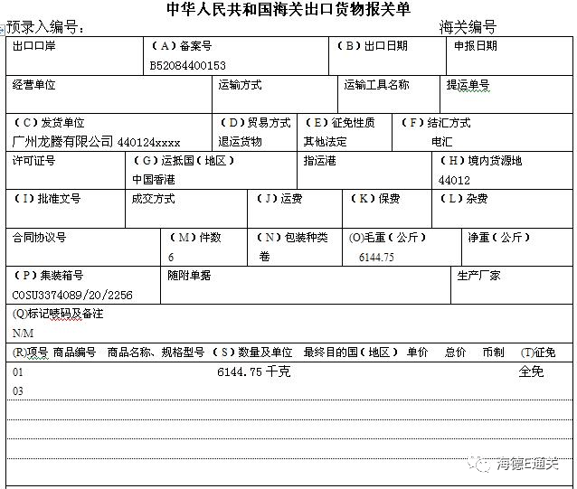 服装报关单图片