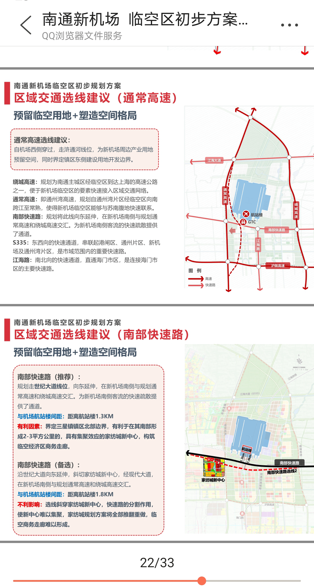 定西民用机场场址批复图片