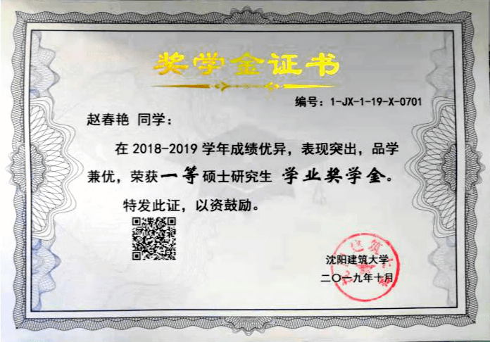 研途人物燃烧青春做合格追梦人记研究生国家奖学金获得者赵春艳