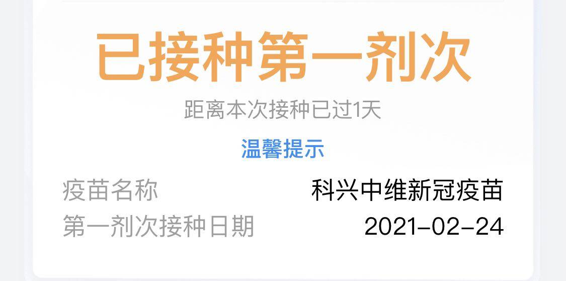 新冠疫苗安全性和有效性如何?記者親歷新冠疫苗接種