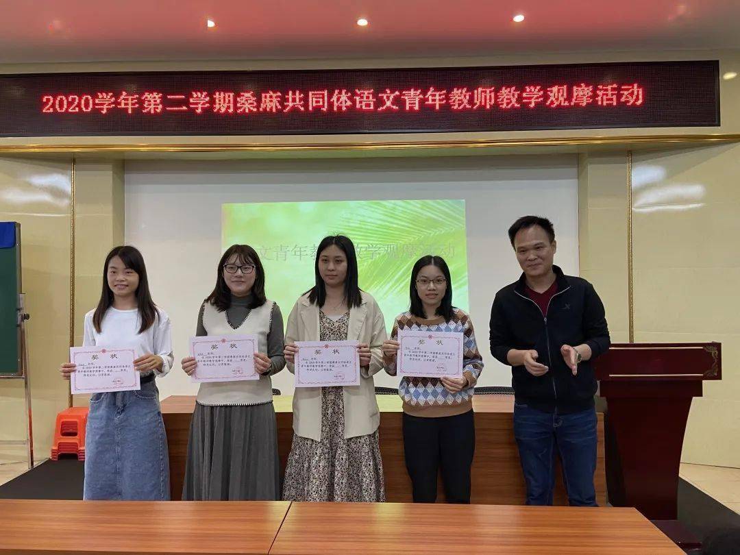 一等奖教师合影经过一天的课堂展示,最终我校黄嘉瑶老师荣获桑麻共同