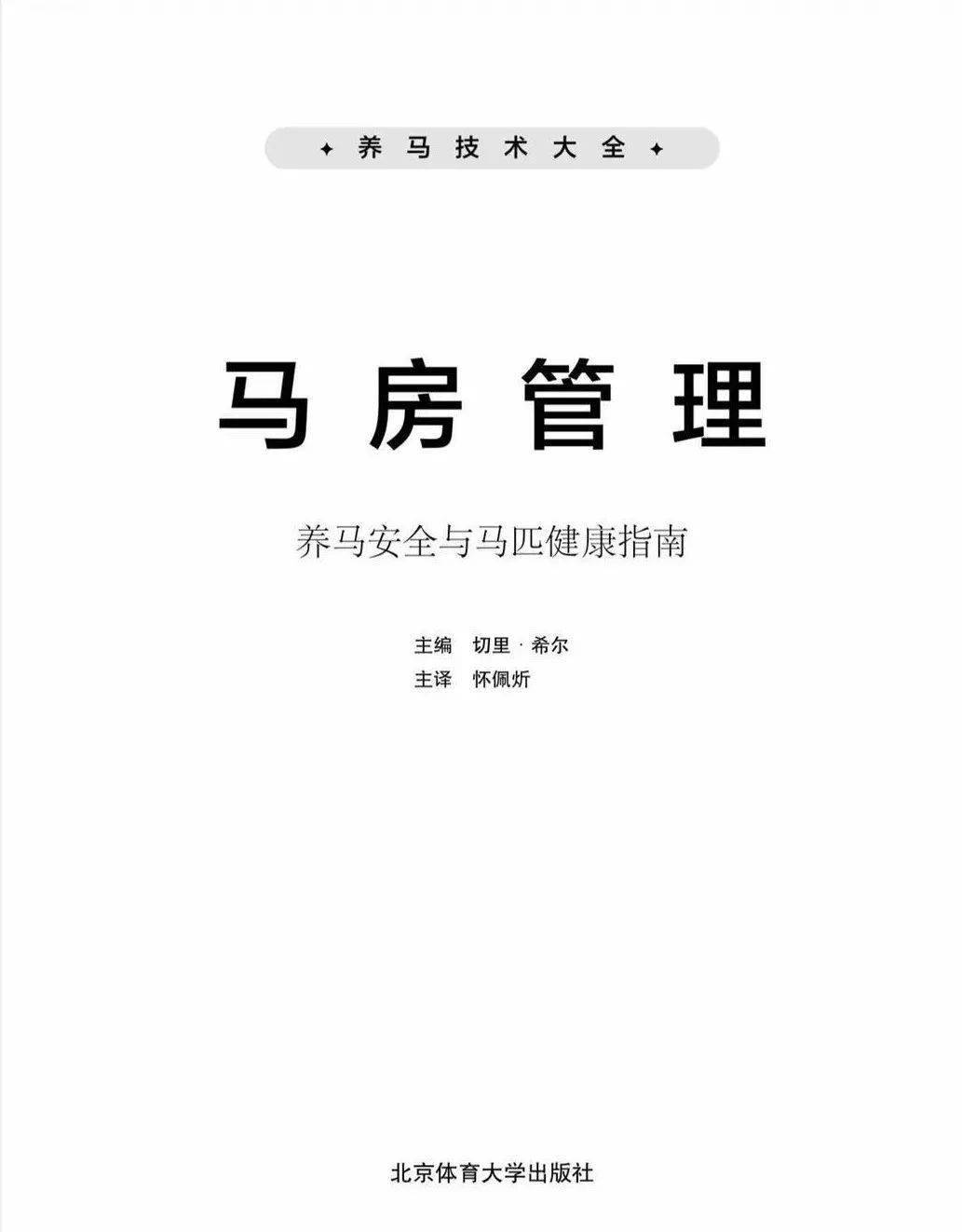 马育你想在线旁听马术专业马房管理本科课程吗