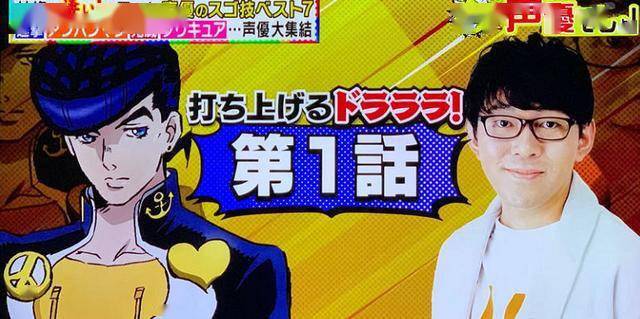 你说的小野是哪个jojo历代主役声优遭网友吐槽