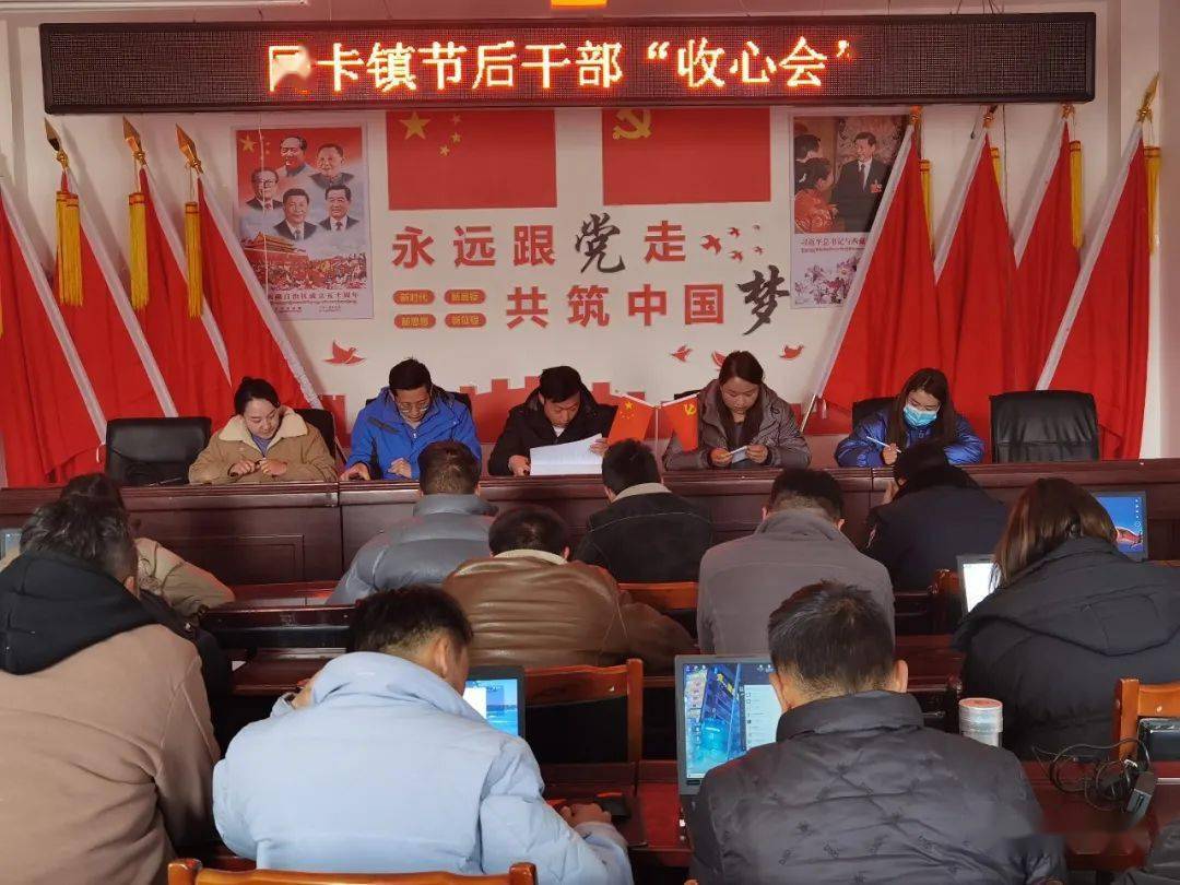 【县乡村换届】八宿县同卡镇召开节后干部"收心会"暨换届选举工作推进