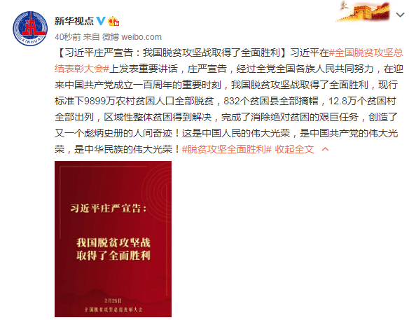 2021年消除中国所有贫困人口_中国消除贫困照片(2)