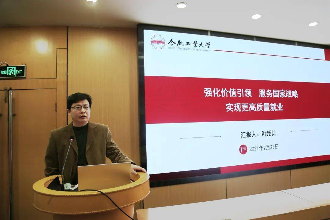 合肥工业大学2021年寒假学生工作研讨会顺利召开