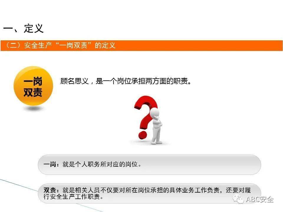 中层干部“一岗双责”安全教育培训|ppt