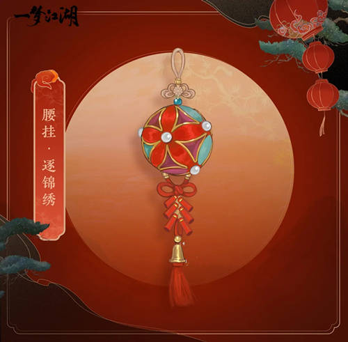 《一梦江湖》元宵挂件逐锦绣获取攻略_玩游戏网