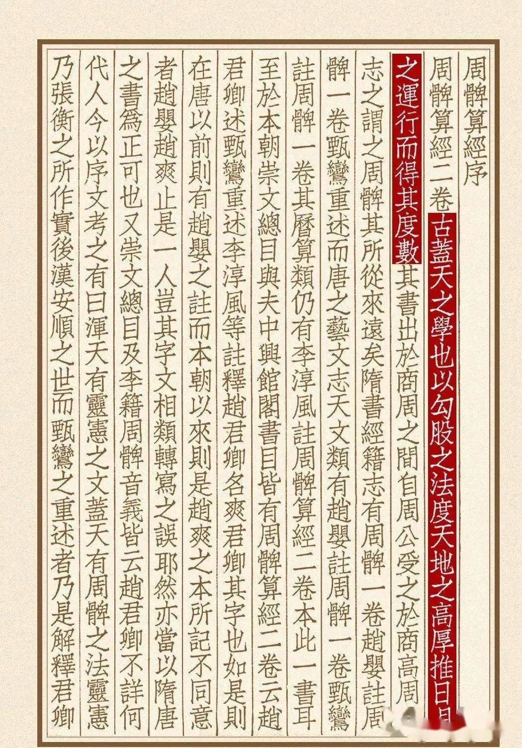 中国古代的天文和历法(下）_日月