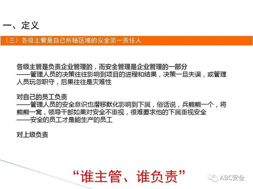 中层干部“一岗双责”安全教育培训|ppt