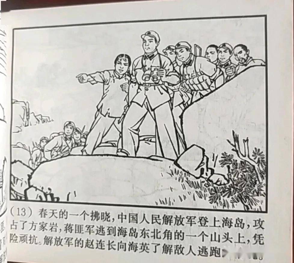 70年代精品连环画红山岛由名家绘画绘画十分精美